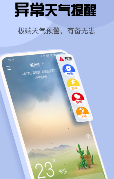 世界天气预报app有哪几款 世界精准天气预报软件分享截图