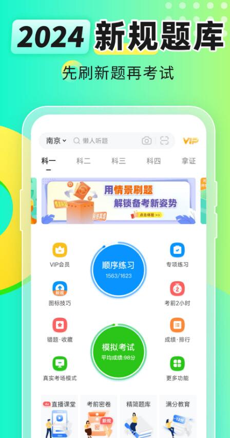 手机考驾照练题软件有哪几款 实用的驾考app分享截图