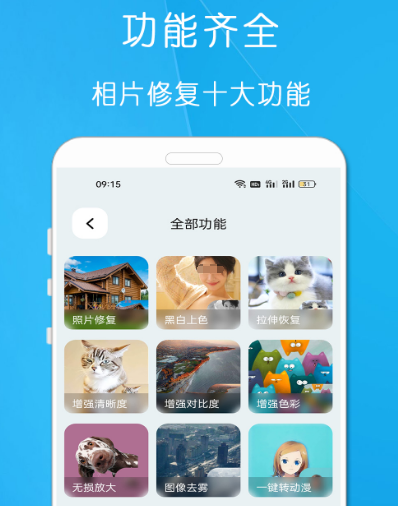 不用钱画质修复软件有哪几款 免费修复画质app下载分享截图