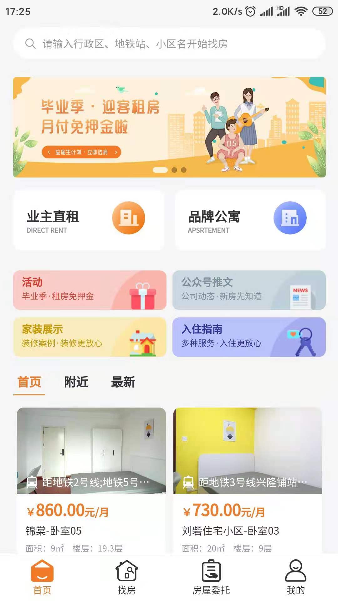 找二手房用什么软件最好 能够查阅二手房信息的软件分享截图