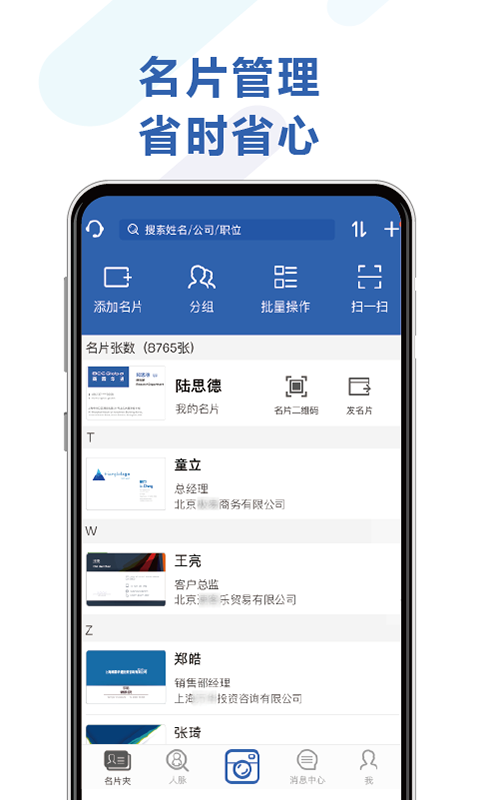 名片制作app软件有哪几款 名片制作app分享截图