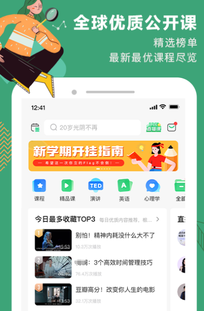 不用钱网课的app分享哪个 免费上网课软件合辑截图