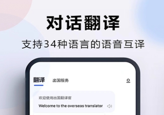 随手翻译软件好用吗 实用的随手翻译app有哪几款截图