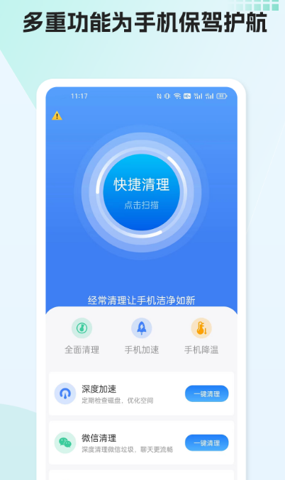 杀毒软件用什么好 能够杀毒的app榜单截图