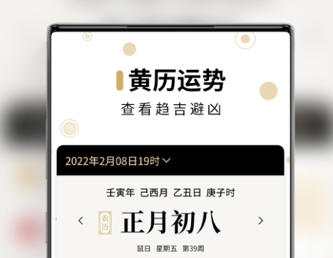 算八字的app哪些好用 算八字的软件下载分享截图