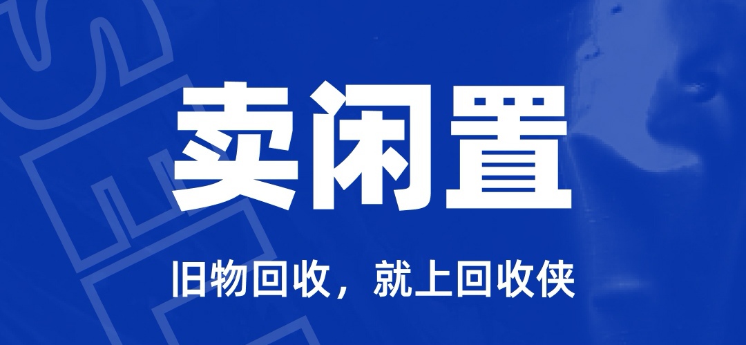 买二手手机哪些软件好 二手手机购买平台下载分享截图