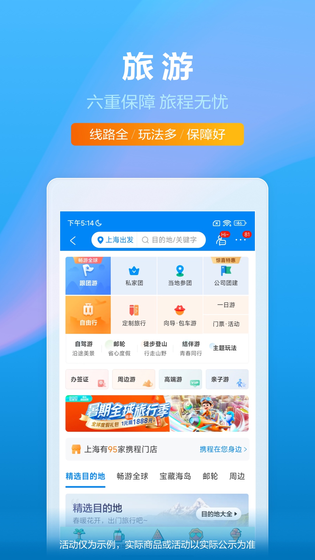 旅游计划app哪些好用 可靠的旅行计划app的榜单合集截图