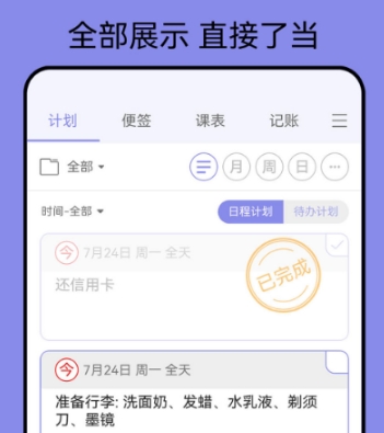 做计划的软件有哪几款 能够做计划的app榜单截图