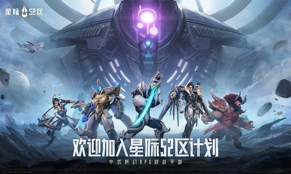 星际52区礼包码是什么 星际52区礼包码合辑截图