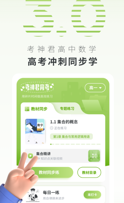 高中教材电子书app有哪几款 高中教材电子书软件合辑截图