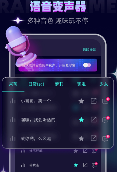 十款不用钱变声软件有哪几款 免费变声软件排行截图