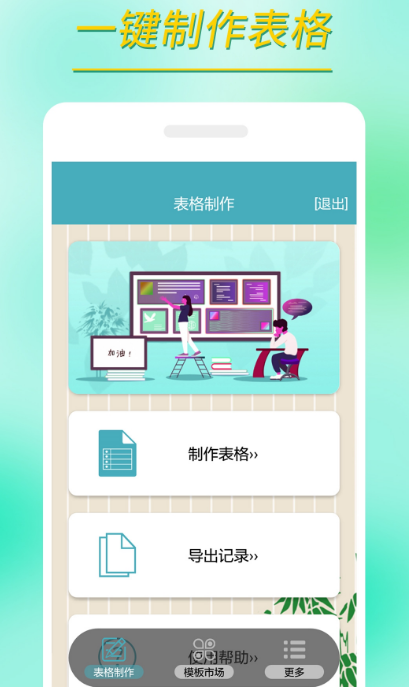 做表格的软件excel都有哪几款 能够制作表格的app榜单截图