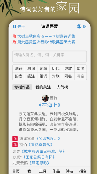诗词格律app下载什么 诗词格律软件榜单截图