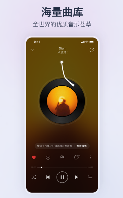 什么软件听歌音质最好 听歌音质最好的app分享截图