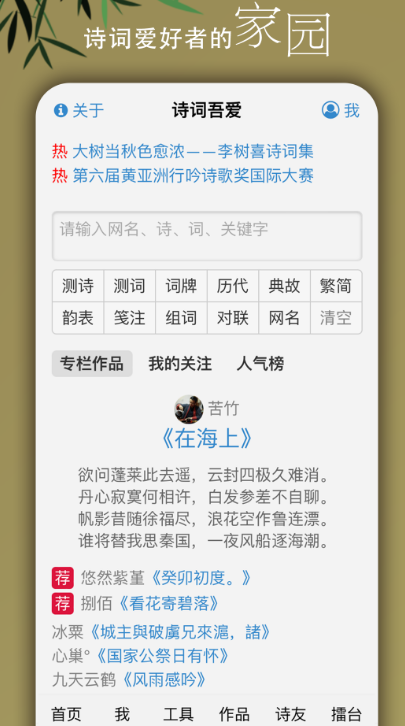 诗词格律app下载什么