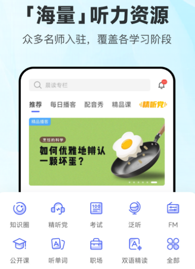 自学英语的不用钱软件有哪几款 免费自学英语的app榜单截图