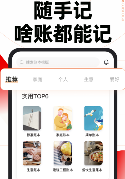 记账软件哪些好用 火爆的使用的记账app榜单截图