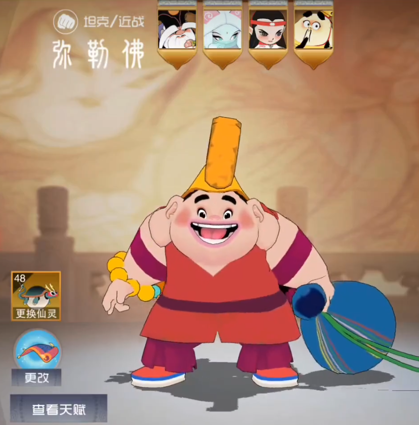 闹闹天宫弥勒佛厉害吗 闹闹天宫弥勒佛角色详解截图
