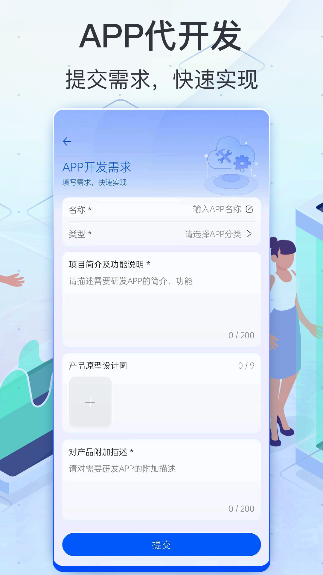 手机软件制作APP有哪几款 软件制作APP介绍截图