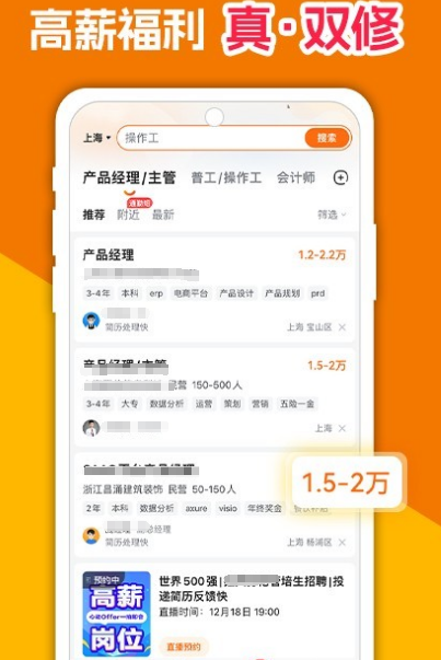 求职app榜单合集分享 真实靠谱求职app下载推荐截图