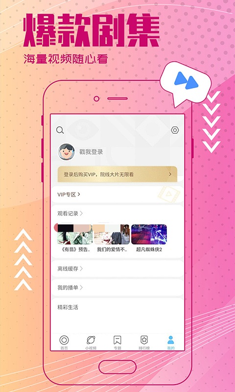 追剧不用钱的软件无广告的有哪几款 免费追剧的app软件分享截图