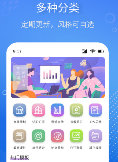 能做ppt的手机软件有哪几款 ppt制作app合辑截图