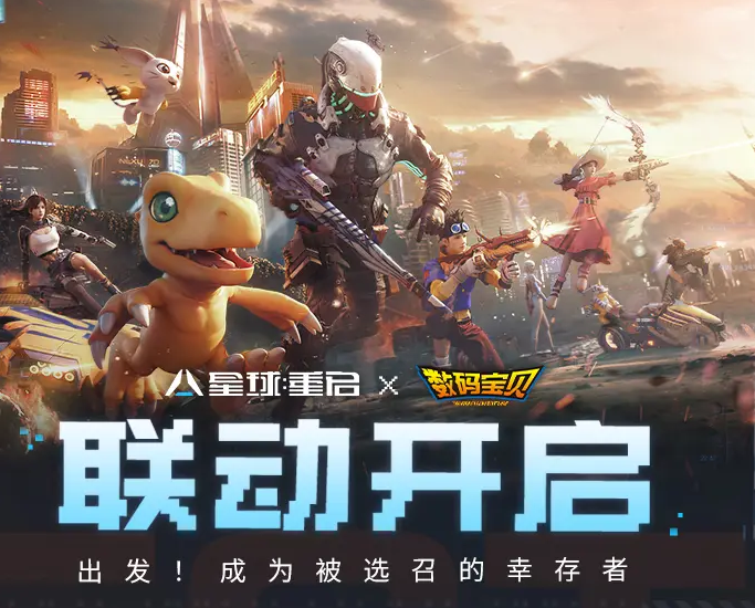 星球重启数码宝贝联动有哪几款内容 星球重启数码宝贝联动活动详解截图