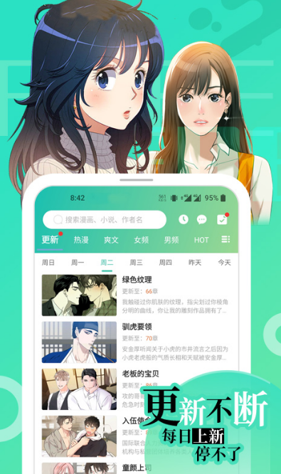 魔咒韩剧漫画在哪些软件看 能够看魔咒韩剧漫画的app榜单截图