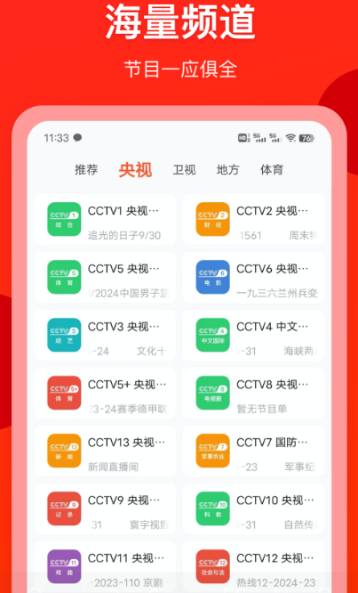 什么软件能够看直播电视 电视直播app合辑截图