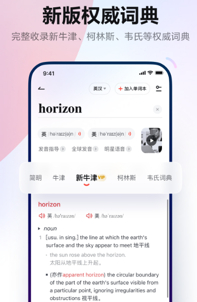英语学习app分享哪个 好用的英语学习软件榜单截图