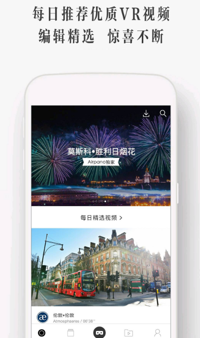 vr软件有哪几款 火爆的的vr的app分享截图