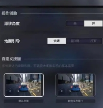 极品飞车集结全屏设置方法 极品飞车集结全屏怎么设置截图