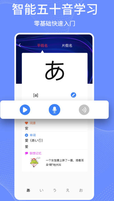 日语学习软件有哪几款 可学习日语的app榜单截图