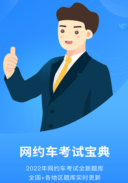 网约车app下载什么 网约车app榜单截图