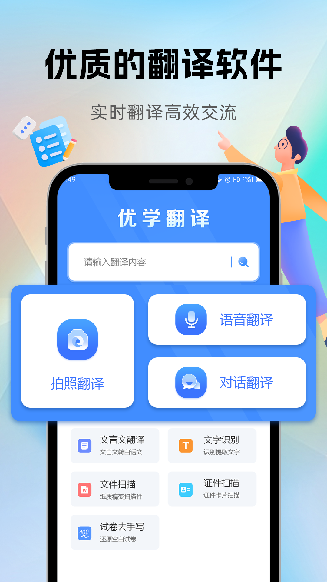 不用钱翻译软件有哪几款 免费的翻译软件APP推荐截图