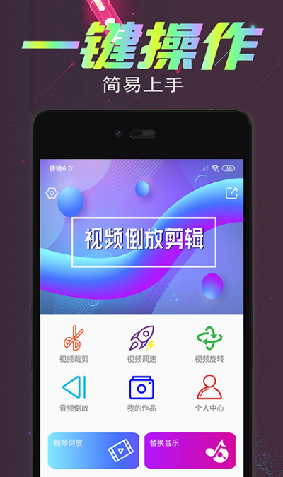 实用的倒放软件有哪几款 好用的倒放app分享截图