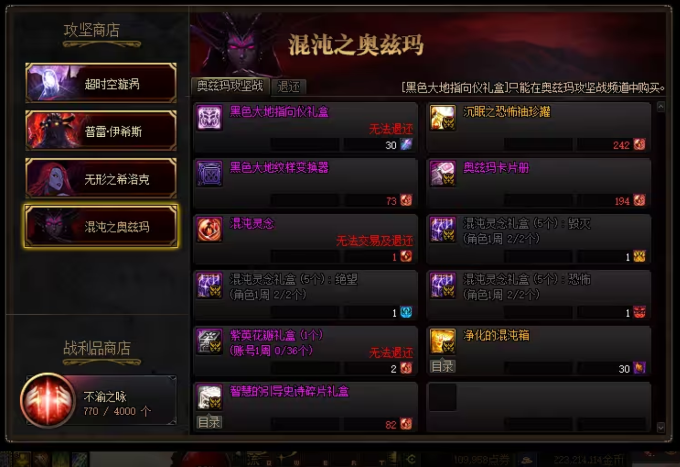 dnf游戏手机版奥兹玛装备怎么用 地下城与勇士起源奥兹玛装备强度分析截图