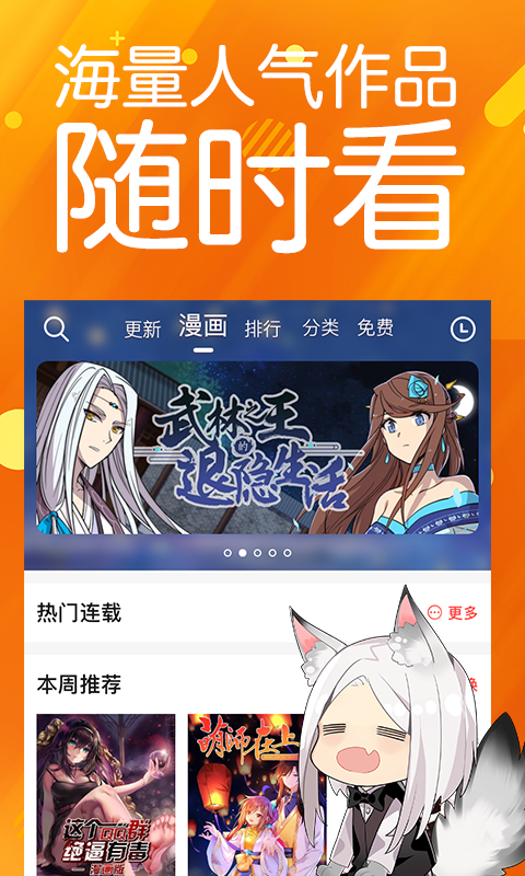 漫画软件分享 漫画APP哪些更好用截图