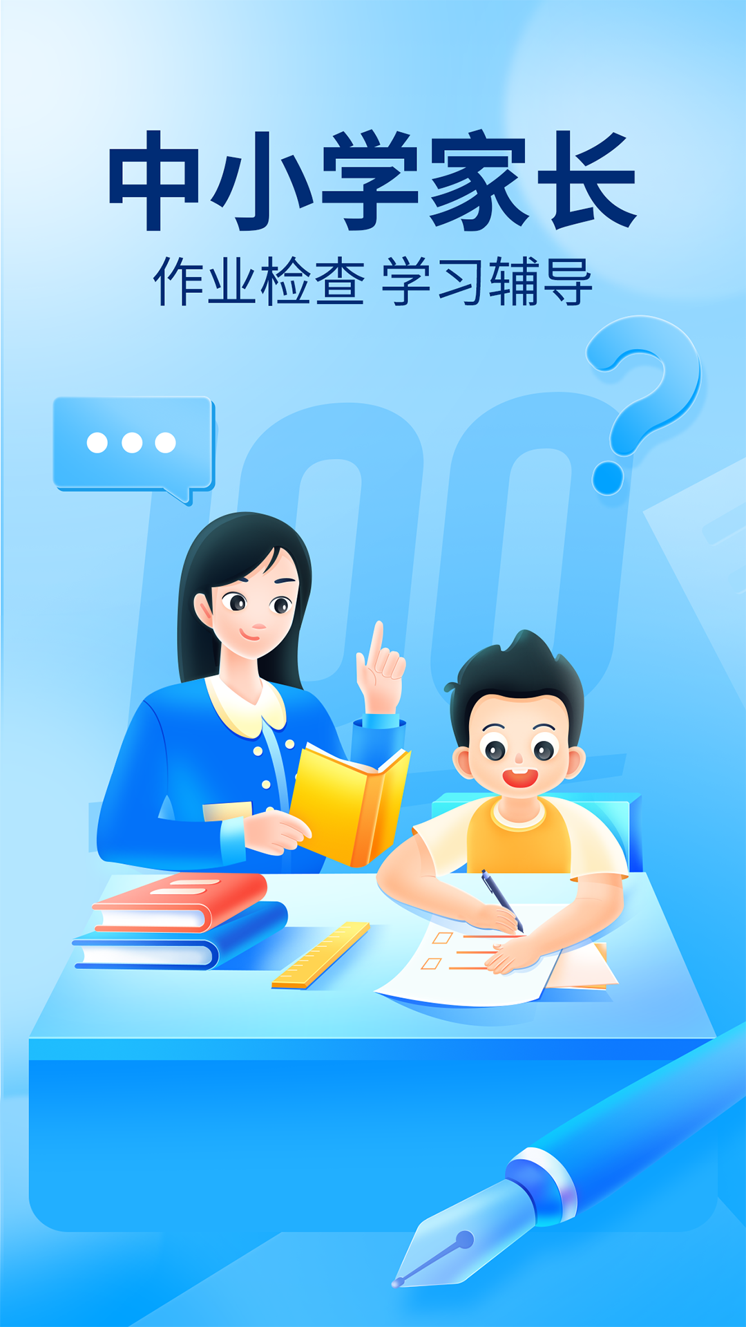 学习软件有哪几款 学习的软件哪些更好用截图