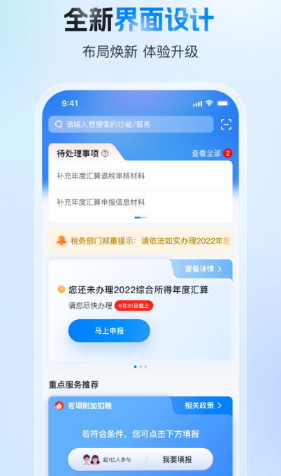 税务app不用钱下载安装有哪几款 下载免费安装税务软件分享截图