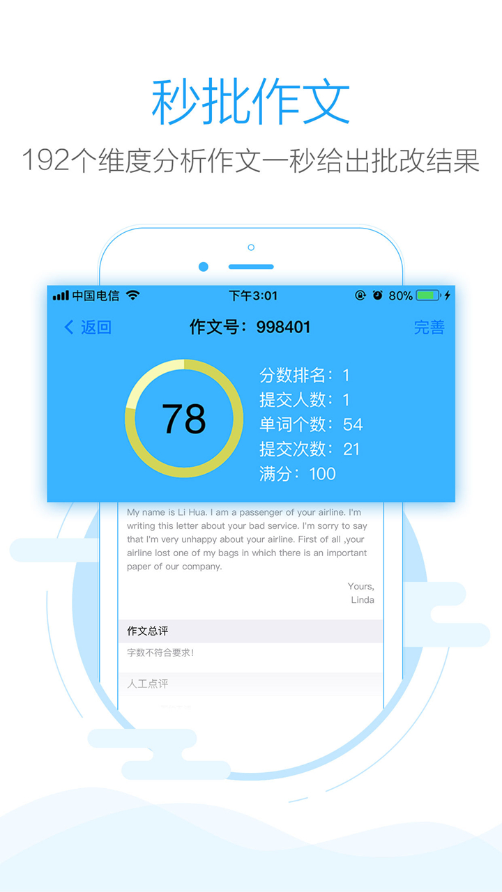 自动批改作文的app有哪几款 作文批改软件榜单截图