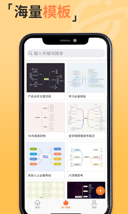 思维导图软件有哪几款 实用的思维导图app分享截图