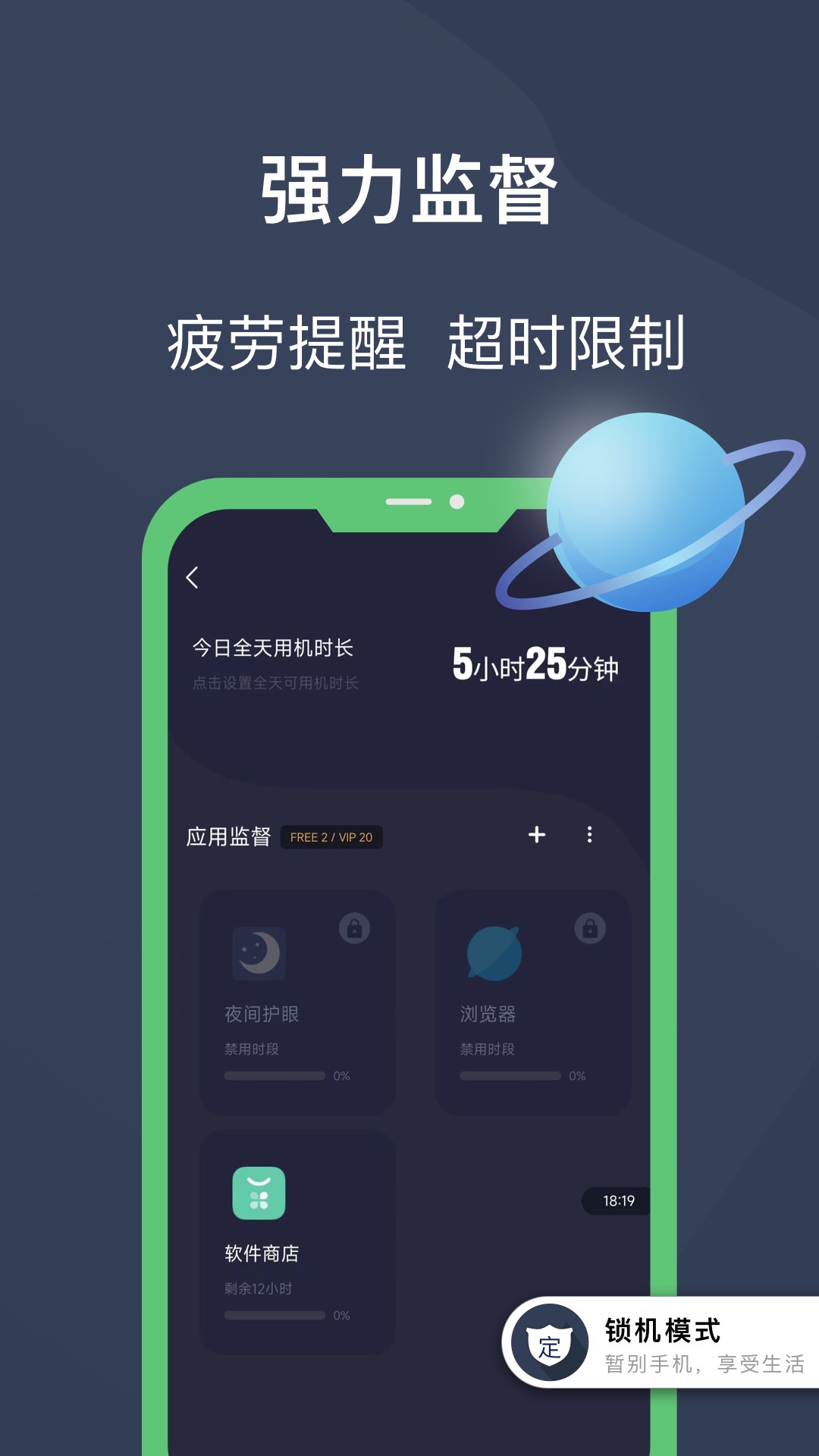 锁机app有哪几款 实用的锁机软件分享截图