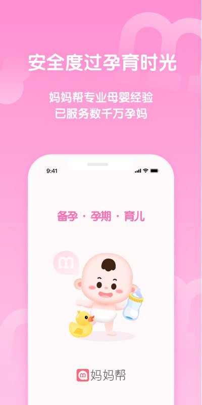 孕妇软件app哪些好用 好用的孕妇app大介绍截图