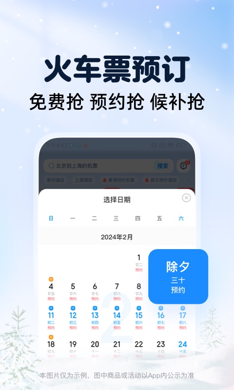 买火车票的app哪些最好 买火车票软件分享截图