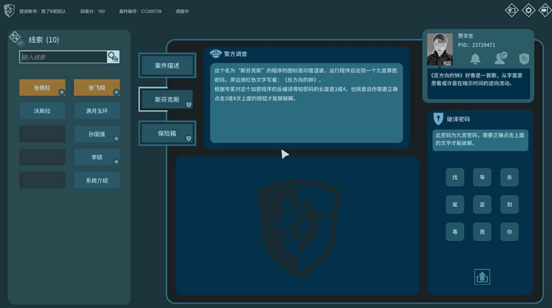 榜单合集4的推理游戏before_2 2024受欢迎的推理游戏汇总截图