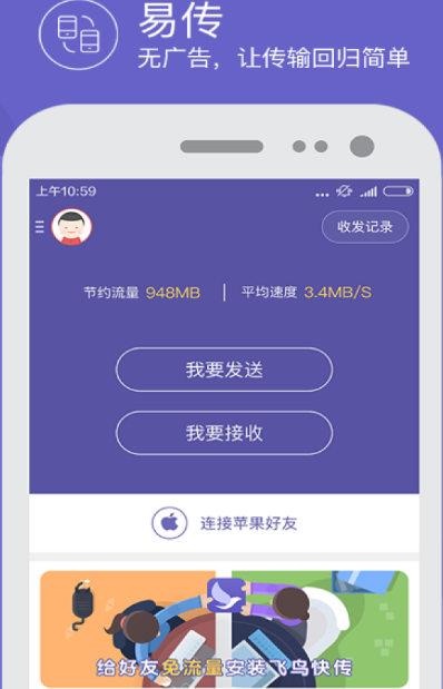 不限速传文件app有哪几款 快速传输文件软件合辑截图