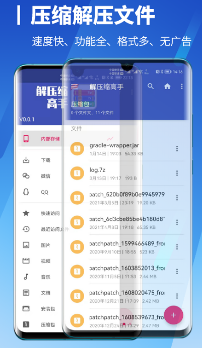 不用钱解压软件有哪几款 免费的解压app分享截图