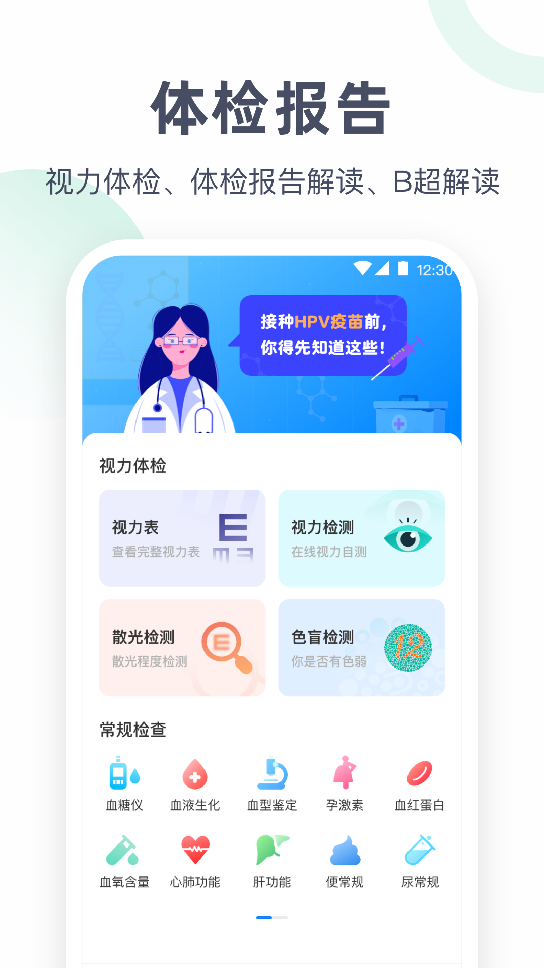 手机量血压最好的软件有哪几款 火爆的的手机量血压APP榜单截图