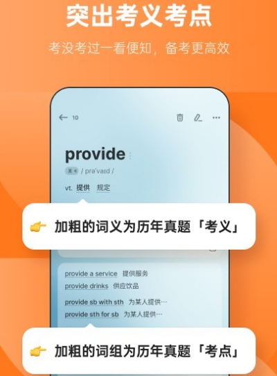 单词速记app有哪几款 单词速记软件下载分享截图